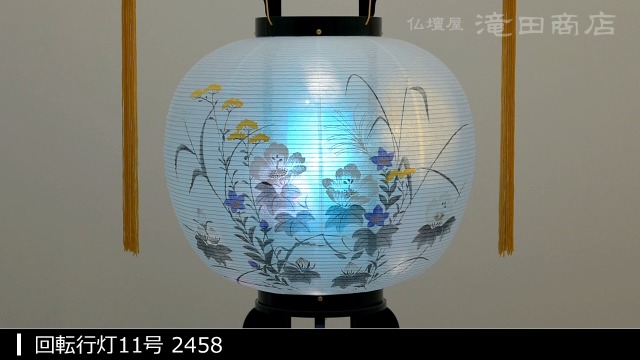 Amazon｜仏壇屋 滝田商店 盆提灯 盆ちょうちん 回転行灯 11号 「室町